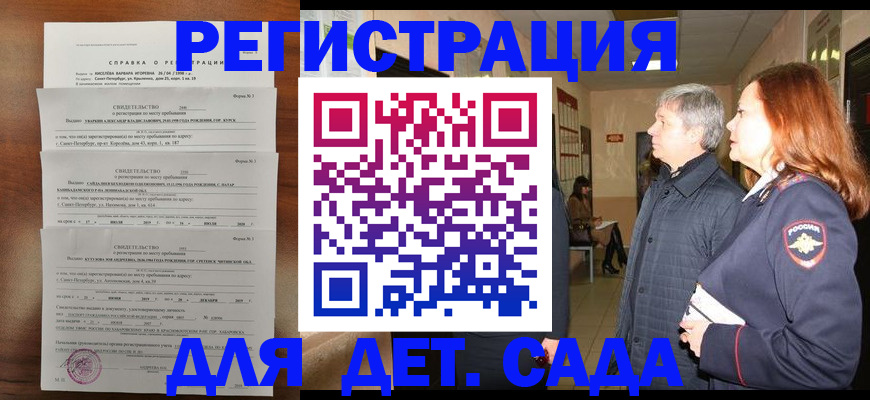 регистрация для дет. сада в Тетюшах